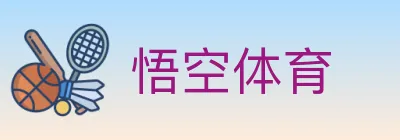 悟空体育 logo